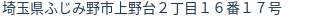 住所（登記所在地）