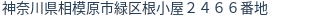 住所(登記所在地)