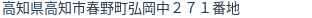 住所(登記所在地)
