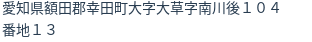 住所