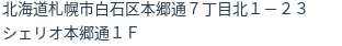 住所(登記所在地)
