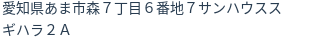 住所（登記所在地）