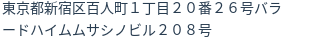 住所（登記所在地）