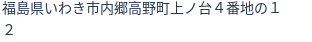 住所(登記所在地)