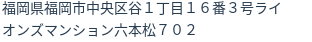 住所(登記所在地)