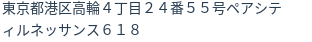 住所（登記所在地）