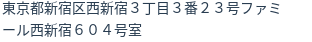 住所（登記所在地）