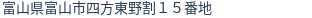 住所（登記所在地）