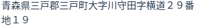 住所