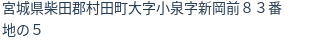 住所