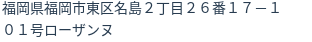住所（登記所在地）