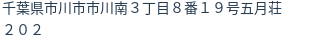 住所（登記所在地）