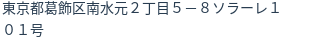 住所(登記所在地)
