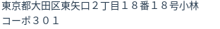 住所（登記所在地）