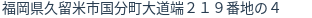 住所（登記所在地）