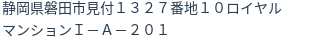 住所