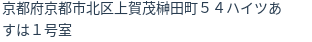 住所(登記所在地)