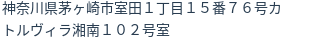 住所（登記所在地）