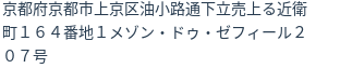 住所（登記所在地）