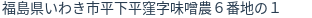 住所（登記所在地）