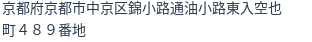 住所（登記所在地）