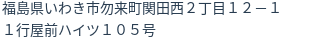 住所(登記所在地)
