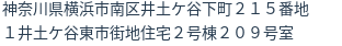 住所（登記所在地）