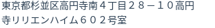 住所（登記所在地）