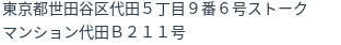 住所(登記所在地)