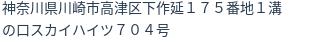 住所（登記所在地）