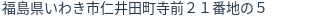 住所（登記所在地）