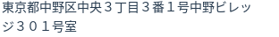 住所(登記所在地)