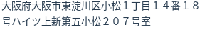 住所（登記所在地）