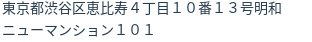 住所(登記所在地)