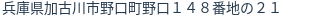 住所(登記所在地)