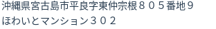 住所