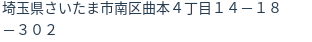住所(登記所在地)