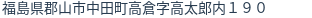 住所(登記所在地)