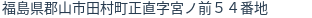 住所(登記所在地)