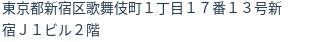 住所