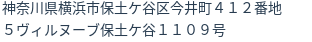 住所(登記所在地)