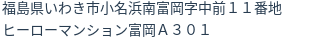 住所（登記所在地）