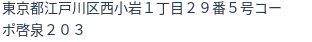 住所（登記所在地）