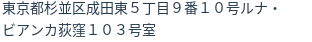 住所(登記所在地)
