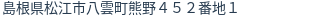 住所(登記所在地)