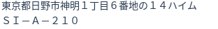 住所（登記所在地）