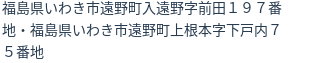 住所(登記所在地)
