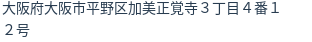 住所(登記所在地)