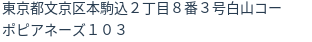 住所（登記所在地）