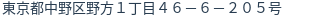 住所（登記所在地）